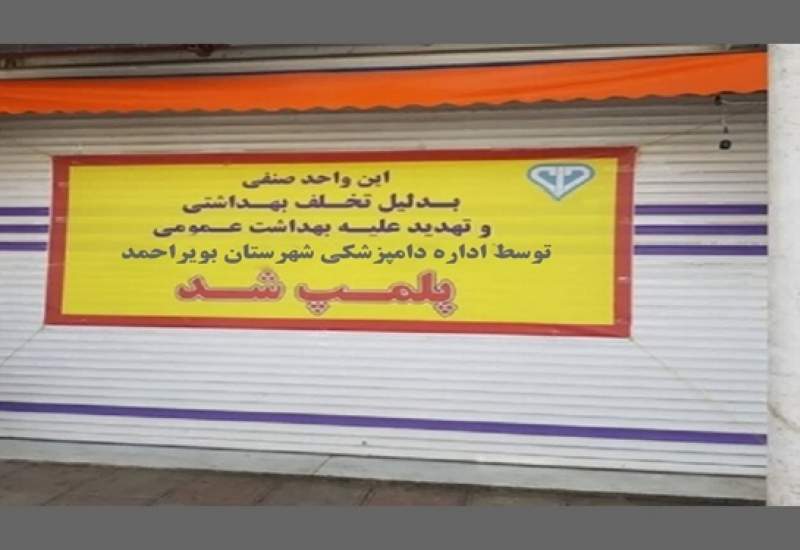 محکومیت قصاب متقلب در یاسوج 