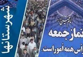 گزیده خطبه های ائمه جمعه در کهگیلویه و بویراحمد 
