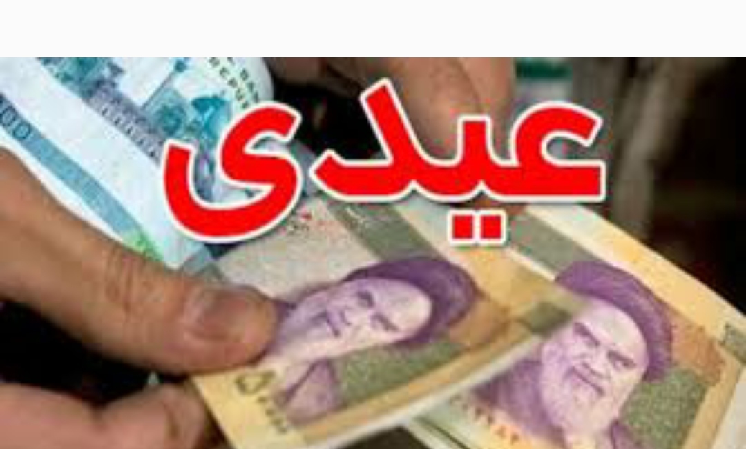 عیدی سال ۱۴۰۱ کارگران اعلام شد