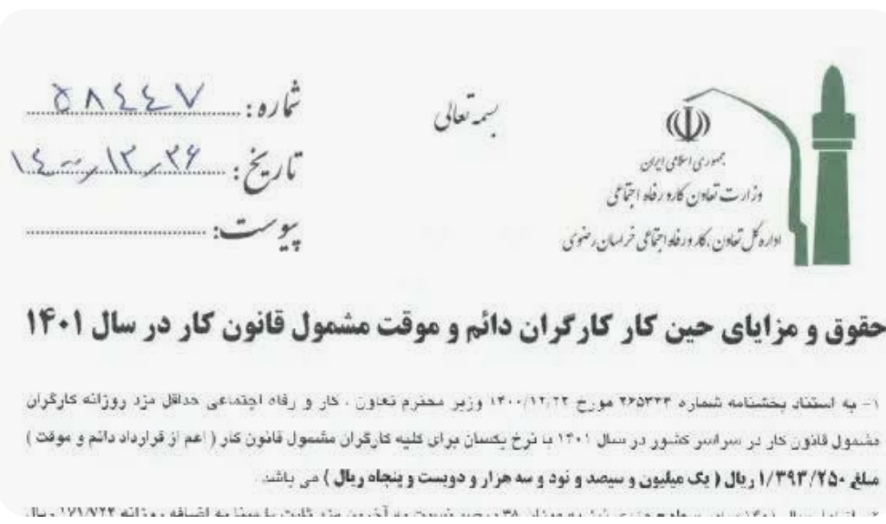 حقوق و مزایای حین کار کارگران دائم و موقت مشمول قانون کار