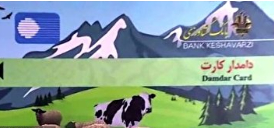 آمادگی شعب بانک کشاورزی برای ارائه دامدار کارت