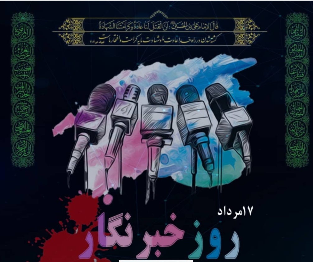 حضرت زینب(ع) و امام سجاد(ع)خبرنگاران شایسته در کربلا