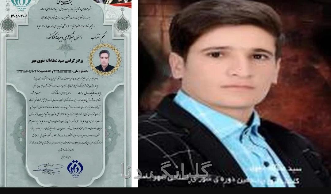  با حکم مدیر مجمع ملی همت کشور؛ «سید عطاءالله تقوی‌مهر» به سمت مسئول خبرگزاری دبیرخانه  مکنا کشور منصوب شد