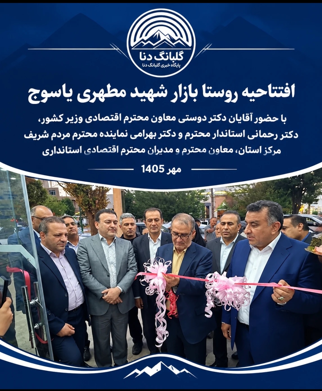 افتتاح «روستا بازار شهید مطهری» یاسوج؛ گامی عملیاتی برای پیوند تولید روستایی با بازار مصرف