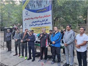همايش بزرگ پياده روي خانوادگي کارکنان و دانشجويان دانشگاه علوم پزشکي ياسوج برگزار شد