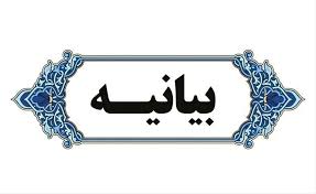 بیانیه نیرو‌های مسلح در پی حمله به پایگاه آمریکا در قطر 