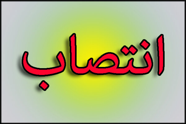 سه انتصاب جدید در دانشگاه علوم پزشکی کهگیلویه و بویراحمد سه انتصاب جدید در دانشگاه علوم پزشکی کهگیلویه و بویراحمد