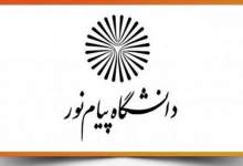 یک کهگیلویه و بویراحمدی سرپرست دفتر امور مجلس و استانهای دانشگاه پیام نور  کشور شد