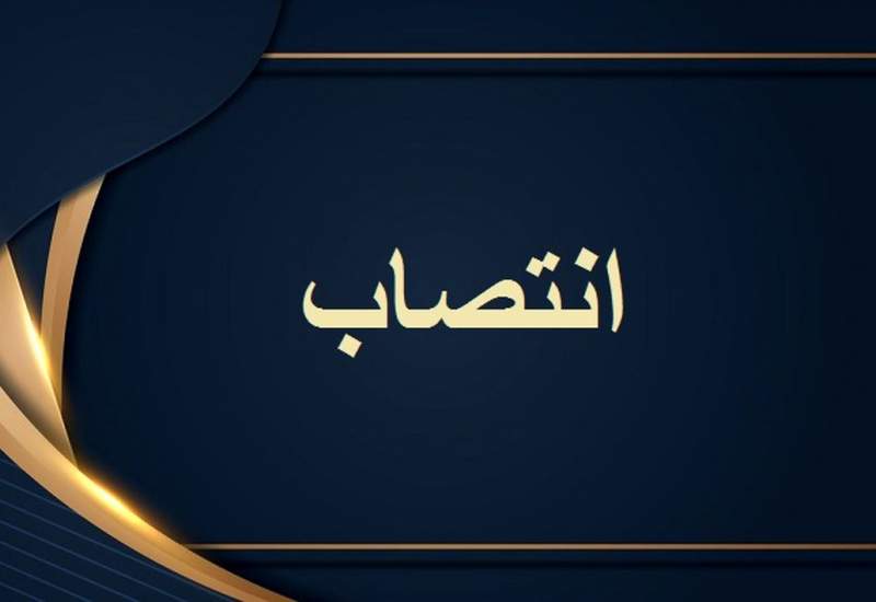 انتصاب یک کهگیلویه و بویراحمدی در وزارت فرهنگ و ارشاد اسلامی + حکم