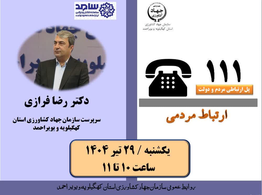 حضور سرپرست سازمان جهاد کشاورزی استان کهگیلویه وبویراحمد در محل سامانه سامد