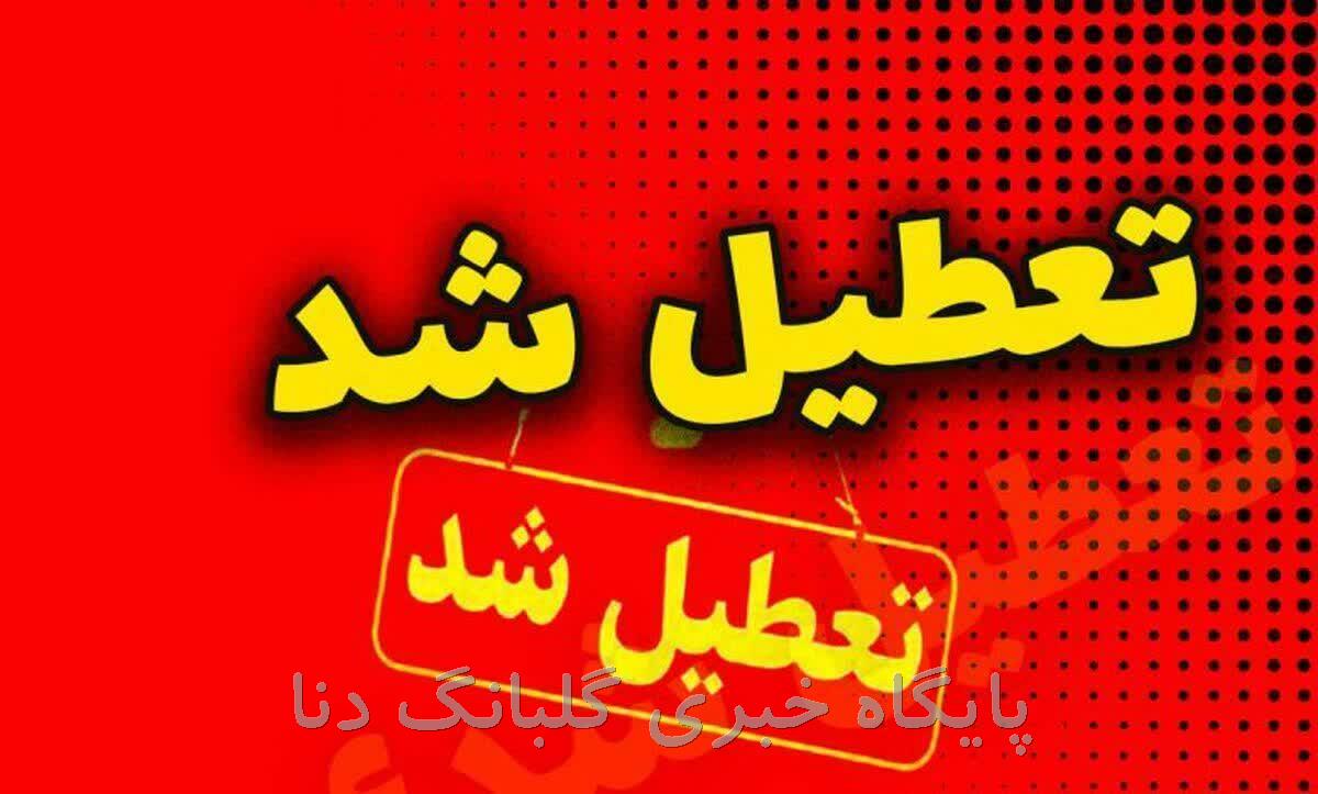 تعطیلی مدارس و دورکاری ادارات مرکز استان کهگیلویه و بویراحمد در پی هشدار نارنجی هواشناسی