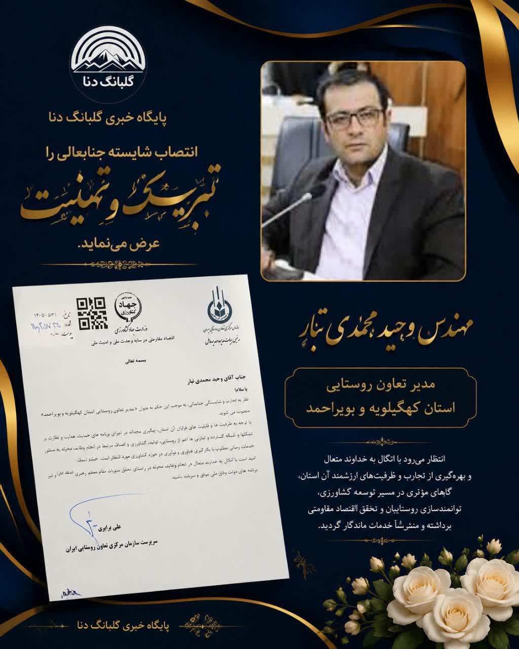 تثبیت یک اعتماد مدیریتی؛ وحید محمدی‌تبار، سکاندار رسمی تعاون روستایی کهگیلویه و بویراحمد شد