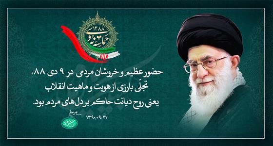پیام وزیر اطلاعات  به مناسبت یوم‌ الله 9 دی
