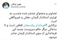سرپرست جدید فرمانداری رفسنجان انتخاب می‌شود 