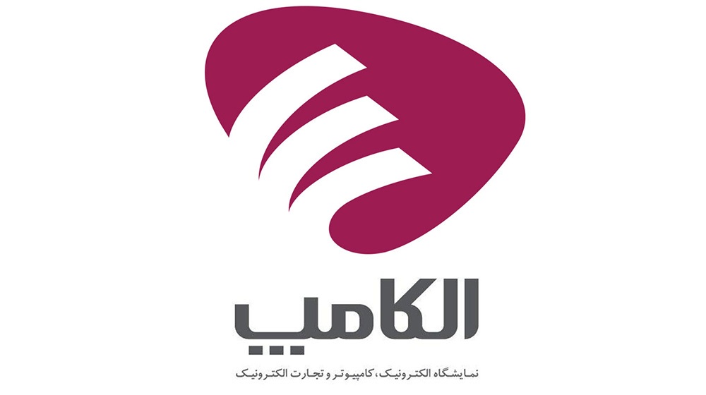 نمایشگاه الکامپ به تعویق افتاد 